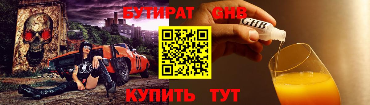 Фрязино  Бутират  Вход с VPN  Бутират оксана 