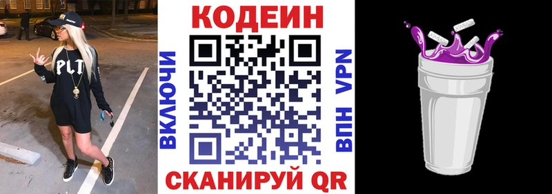Кодеиновый сироп Lean Purple Drank  Фрязино 