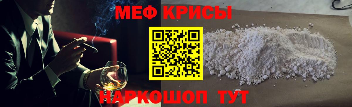 Меф мяу мяу мука Фрязино