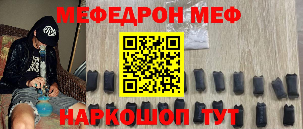 МЕФ  Вход с VPN  Фрязино  МЕФ мяу мяу  МЕФ 4 MMC 