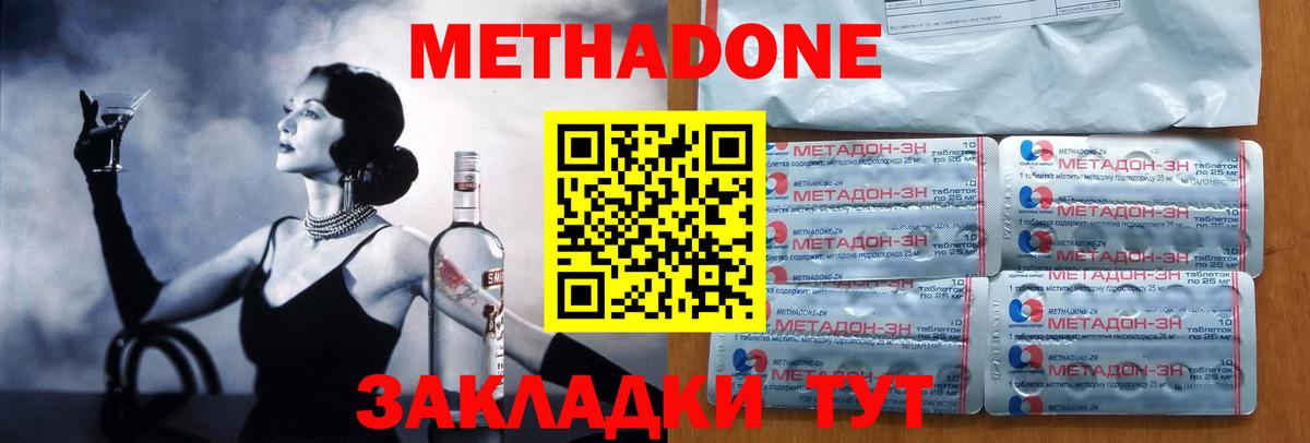 Фрязино  Метадон methadone  Метадон VHQ  Вход с VPN 