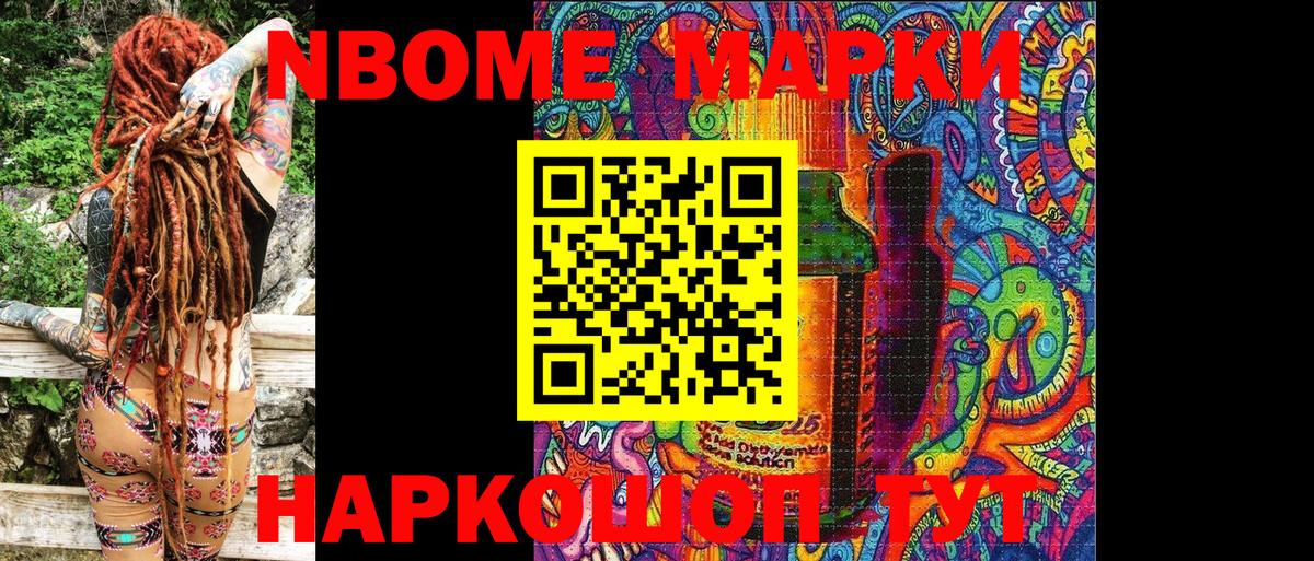 Марки 25I-NBOMe 1,5мг Фрязино