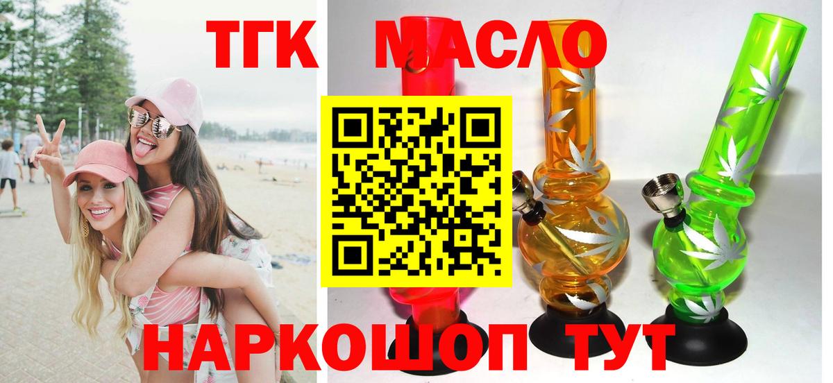 ТГК концентрат  Вход с VPN  Фрязино 